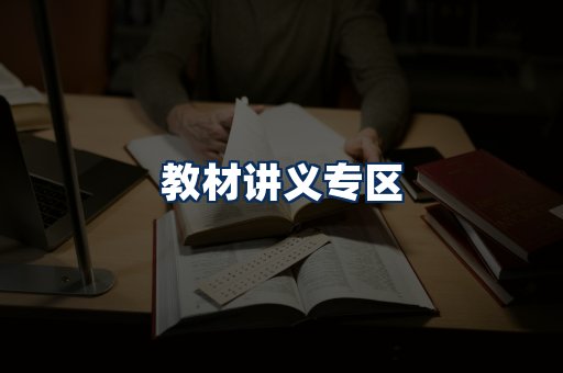 PDF教材展示